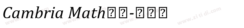 Cambria Math字体字体转换